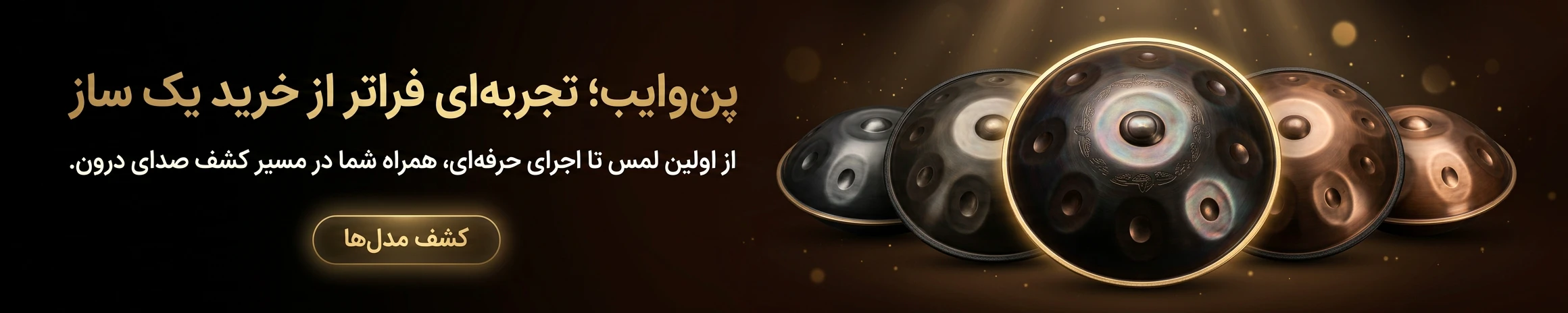 سایت تخصصی فروش و آموزش هنگدرام